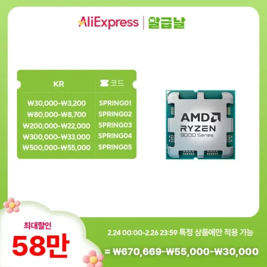 AMD 라이젠 9800X3D 멀티팩 1일 00시부터