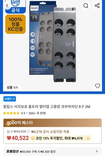 필립스 서지보호 울트라 멀티탭 8구 2M