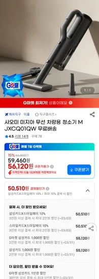 샤오미 미지아 무선 차량용 청소기 MJXCQ01QW
