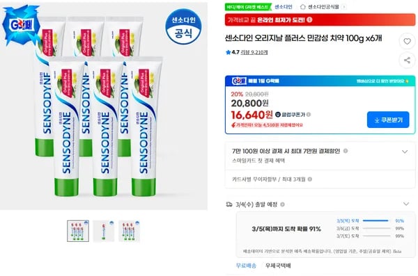 센소다인 오리지날 플러스 민감성 치약 100g 6개입