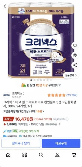 크리넥스 데코앤소프트 화이트 38m 24롤