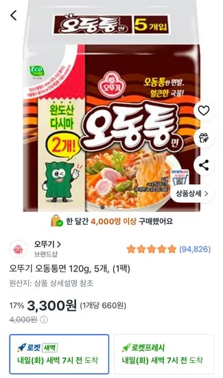 오뚜기 오동통면 120g 5개 1팩