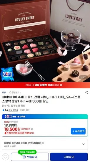 화이트데이 수제 초콜릿 선물세트 24구