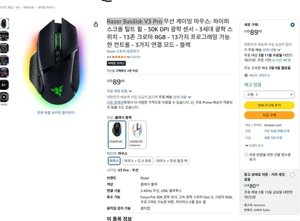 Razer Basilisk V3 Pro