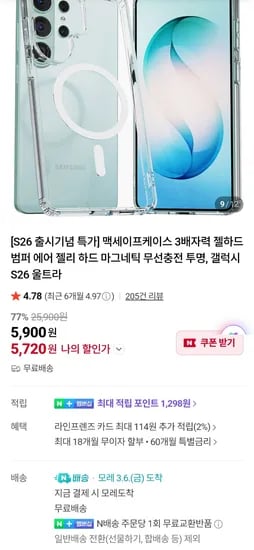 갤럭시 S26 울트라 맥세이프 3배 자력 케이스