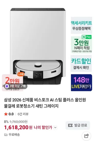 삼성전자 신형 비스포크 AI 스팀 로봇청소기 2026년 ver