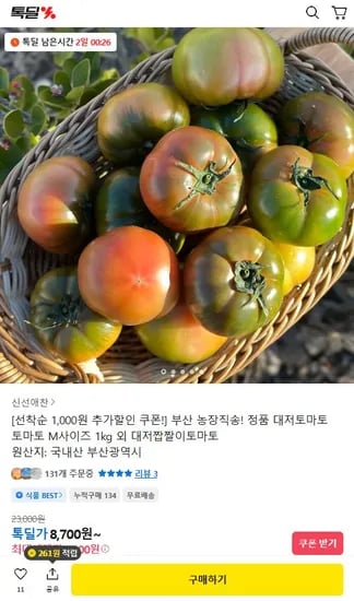 대저 토마토 일반 2L-L 2.5kg