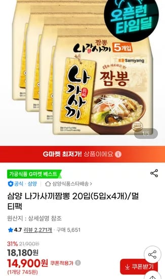 삼양 나가사끼짬뽕 20입(5입x4개)