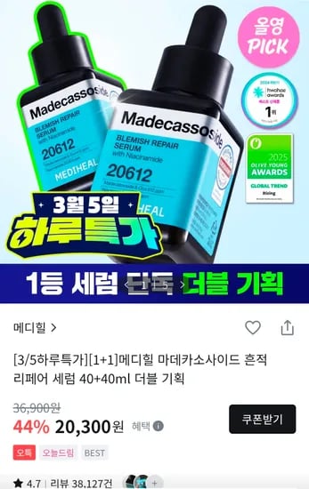 메디힐 마데카소사이드 세럼