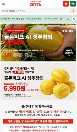 성주참외 1kg 사전예약