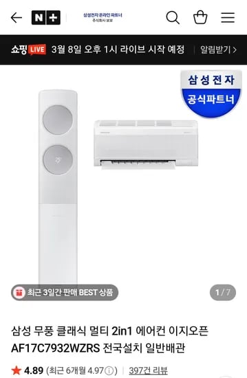 2in1 삼성 비스포크 무풍 클래식 에어컨