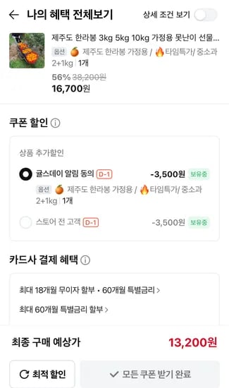 제주도 한라봉 가정용 중소과 3kg (13,900원/무료)