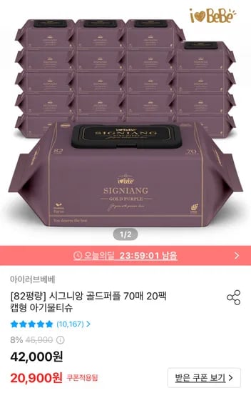 시그니앙 골드퍼플 82평량 물티슈 20팩