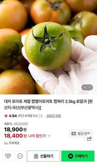 대저 짭짤이토마토 S 1kg