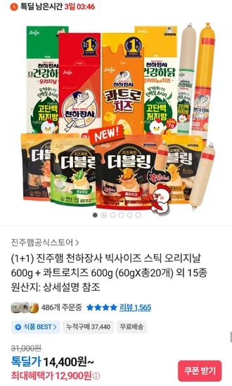 진주햄 천하장사 오리지널+콰트로치즈 1.2kg (600+600g)