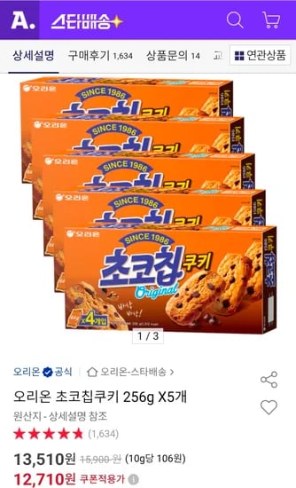 오리온 초코칩쿠키 256g 5개 (12,710원/무료)