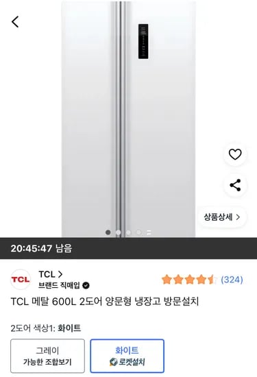 TCL 메탈 600L 2도어 양문형 냉장고 방문설치