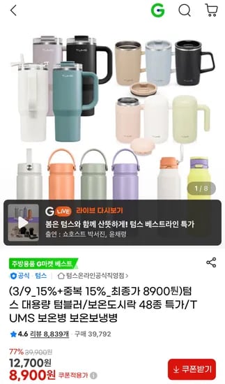 텀스 플립 스트로우 대용량 텀블러 900ml