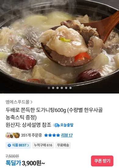 도가니탕 600g