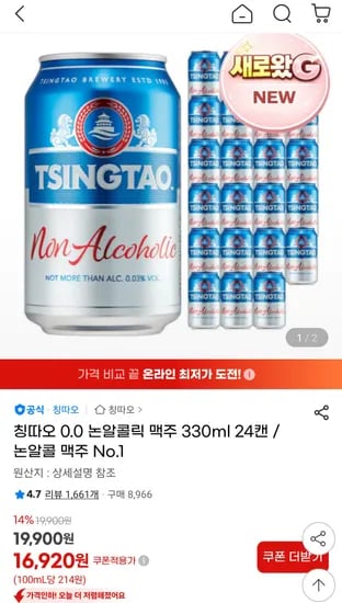 칭따오 0.0 논알콜릭 맥주 330ml 24캔