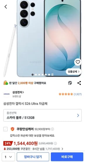 갤럭시 S26 울트라 스카이블루 512GB 사전 예약