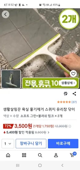 욕실 물기제거 스퀴지 2세트