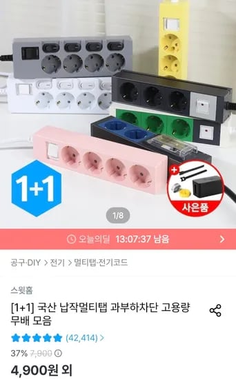 국내산 T자형 3구 멀티탭 1+1