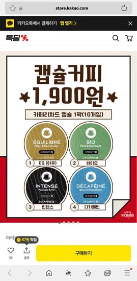카페리차드 캡슐커피 (10개입) 1팩_유통기한 26.05.19 원산지: 프랑스