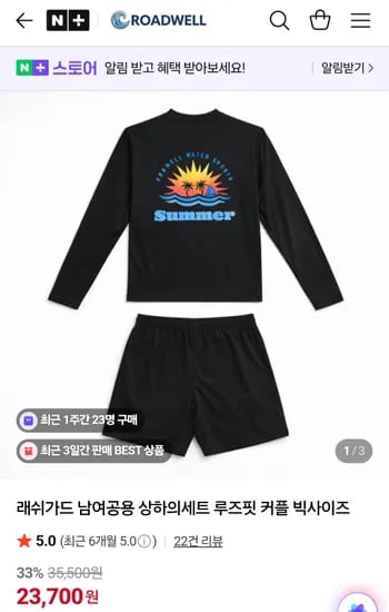 로드웰 루즈핏 래쉬가드 상하의 세트