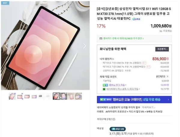 갤럭시탭 S11 WiFi 128GB (체감 80만)