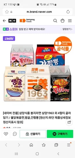 삼양라면 4봉 골라담기