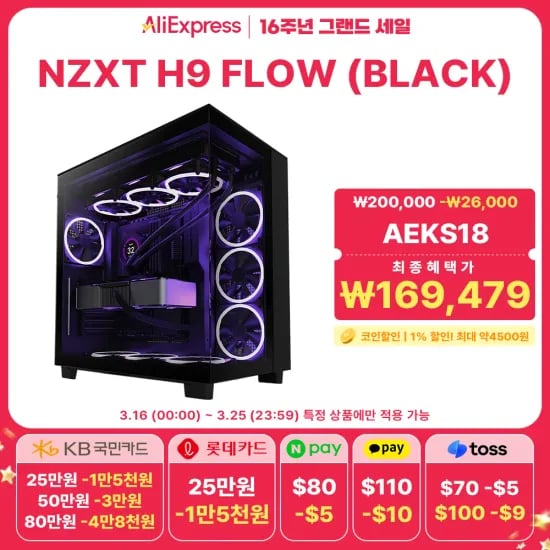 NZXT H9 Flow (블랙/화이트) 케이스 외