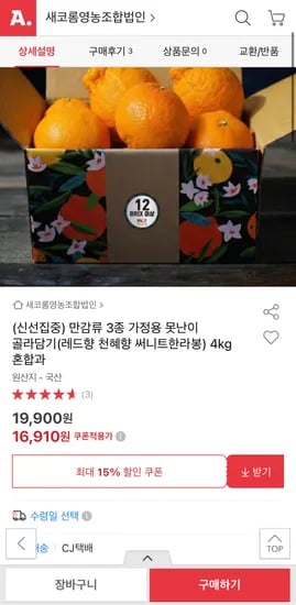만감류 3종 가정용 못난이 골라담기 4kg (16,910원/무료)