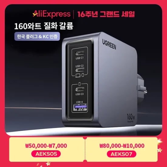유그린(Ugreen)160W GaN PD3.1 QC4.0 3.0 충전기