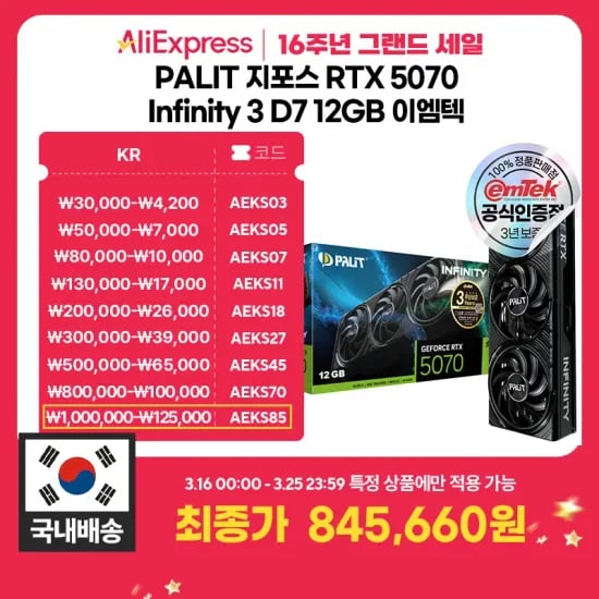 이엠텍 PALIT RTX5070 Infinity KB카드시