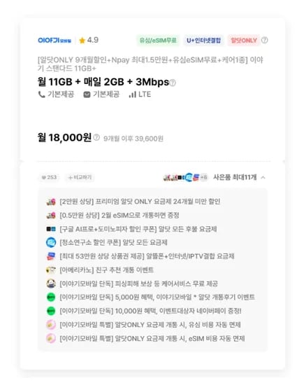 71기가 요금제 9개월 (유심/이심무료)