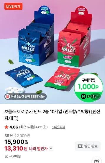 호올스 제로 슈가 민트 2종 10개입+네이버포인트 1,000원 적립 (13,310원/무료)