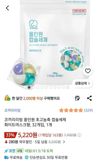 코끼리리빙 올인원 초고농축 캡슐세제 화이트머스크향 32개입