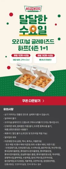 크리스피크림 도넛 오리지널 글레이즈드 1+1