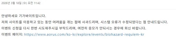 기가바이트 일부 제품구매시 바이오하자드 증정 (현재신청가능)