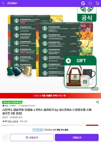 스타벅스 캡슐커피 10캡슐x5박스 골라담기
