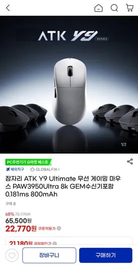 잠자리 ATK Y9 Ultimate 무선 게이밍 마우스