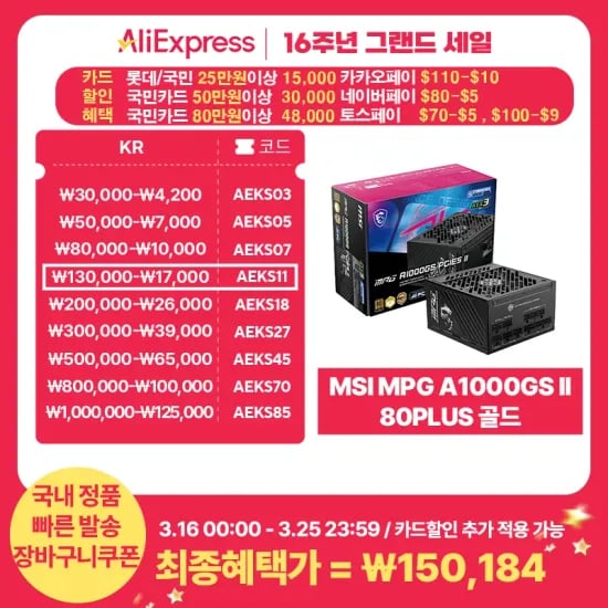 MSI MPG A1000GS II 80PLUS 골드 풀모듈러 ATX 3.1 컴퓨터 ATX 파워 서플라이 외 / 150,184/ 무료
