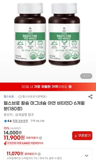 칼슘 마그네슘 아연 비타민D 6개월분(180정)