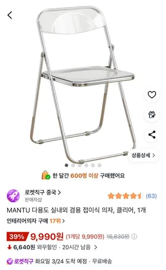 실내외 겸용 다용도 투명 접이식의자 1개