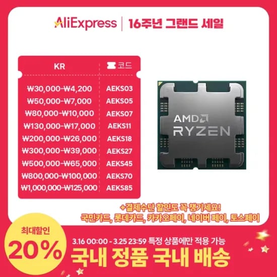 AMD 라이젠7-5세대 7800X3D 국내 정품 국내 발송