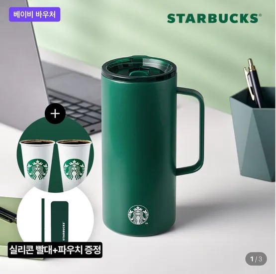 스타벅스 SS 탱크 텀블러 503ml + 음료쿠폰2장 + 실리콘빨대