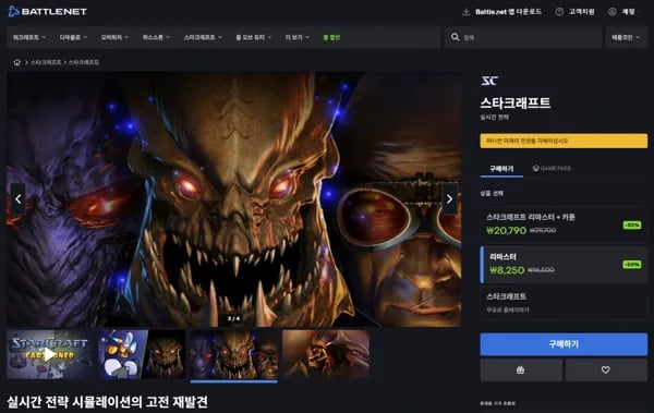 스타크래프트 리마스터 외 블리자드 봄 할인