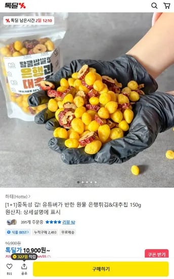 1+1 은행튀김 대추칩 150g