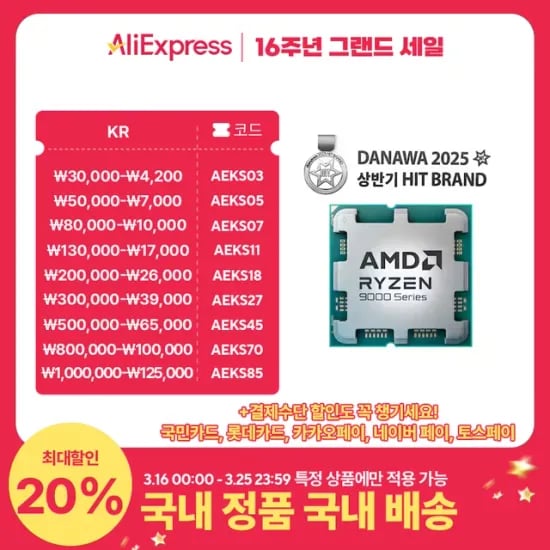 AMD 9800X3D 정품 신규 할인코드